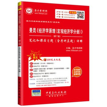 Stock image for Counseling domestic and foreign classic textbook series Economics Mankiw. Principles of Economics (Macroeconomics Volume) 7th edition notes and homework problems including PubMed(Chinese Edition) for sale by Librairie Th  la page