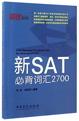 Imagen de archivo de 2700 Essential Vocabulary for the Redesigned SAT (Chinese Edition) a la venta por HPB-Red