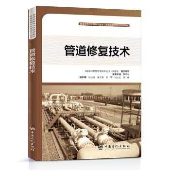 9787511453112: Pipe repair technology pipe integrity management technology series(Chinese Edition)