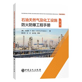 9787511458445: Handbook of Fire and Explosion Protection Engineering for Petroleum. Natural Gas and Chemical Facilities (Third Edition)(Chinese Edition)