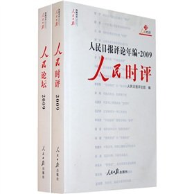 9787511500137: s Daily Comments on Code 2009: People s Forum (Commentary) (2 volumes) (Paperback)(Chinese Edition)