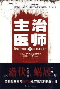 Stock image for Physician(Chinese Edition) for sale by liu xing