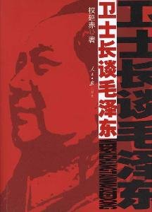 9787511501233: chief bodyguard in Mao Zedong(Chinese Edition)