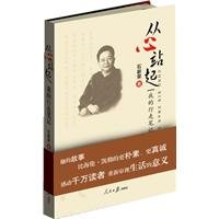 9787511501363: From the heart to stand up - I walk notes(Chinese Edition)