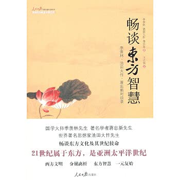 9787511501905: talk about Eastern wisdom: LITERATURE, Daisaku Ikeda, Jiang Zhong-new dialogue recorded