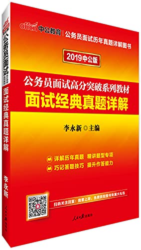 Stock image for Detailed interview experts dotting classic Zhenti 1500 title (with CD-ROM version of 2012 civil servants in the public high score breakthroughs interview series of textbooks)(Chinese Edition) for sale by Reuseabook