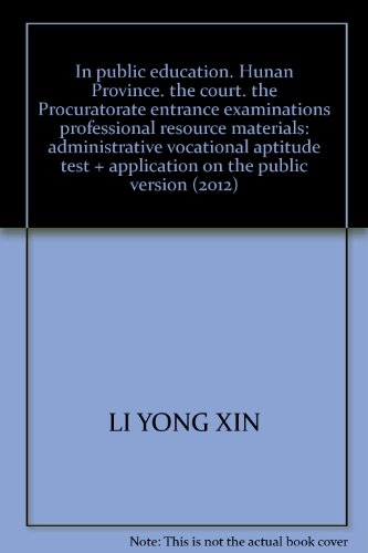 9787511507914: In public education. Hunan Province. the court. the Procuratorate entrance examinations professional resource materials: administrative vocational aptitude test + application on the public version (2012)