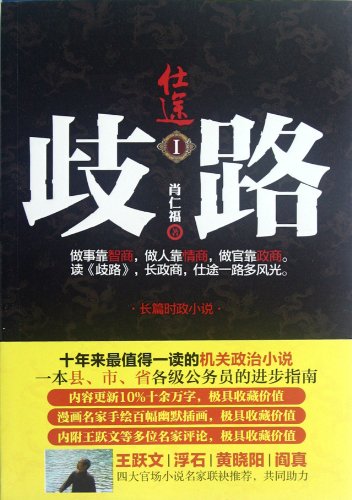 Imagen de archivo de Crossroadsofficial journey-1 (Chinese Edition) a la venta por ThriftBooks-Dallas