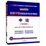 9787511516671: 2013 in the public version of recruiting police officers and men dedicated training exam materials : Shen theory ( SOP Class ) ( latest edition )(Chinese Edition)