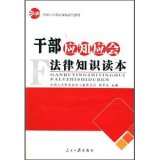 Imagen de archivo de Cadre should be aware that should be legal knowledge Reading(Chinese Edition) a la venta por liu xing