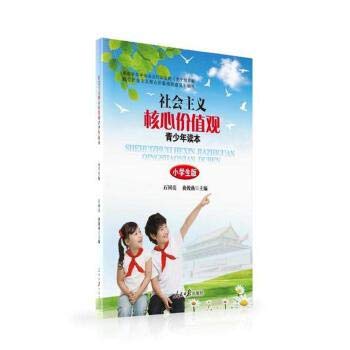 Stock image for Youth Reading socialist core values: Pupils Edition(Chinese Edition) for sale by liu xing