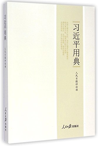 9787511530561: Classical Words Quoted by Xi Jinping (Chinese Edition)