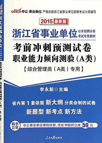 9787511531520: 计算机类全套】江西事业编考试2023江西省事业单位考试公共综合基础知识计算机专业知识教材历年真题试卷题库上饶抚州赣州南昌编制