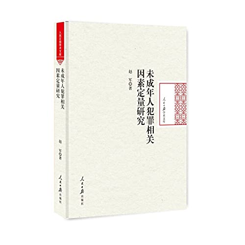 Imagen de archivo de Quantitative Study on the Related Factors of Juvenile Delinquency, The People's Daily Academic Library (Text in Chinese) a la venta por BookOrders