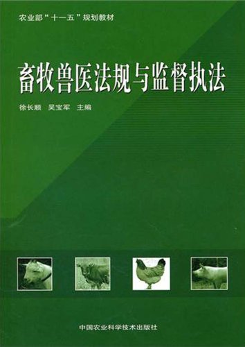 Imagen de archivo de Veterinary regulations and supervision and law enforcement(Chinese Edition) a la venta por liu xing