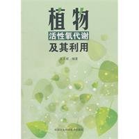 9787511604996: Active oxygen metabolism and utilization of plant(Chinese Edition)