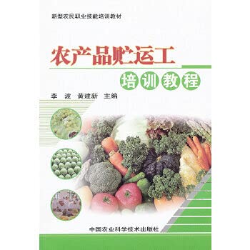 Imagen de archivo de New farmers vocational skills training materials: agricultural products storage and transportation workers training tutorial(Chinese Edition) a la venta por liu xing