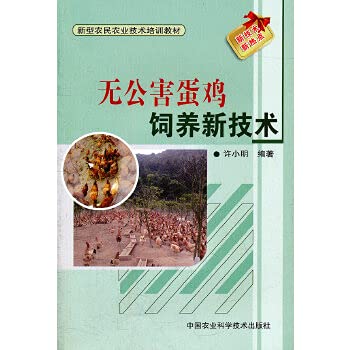 Imagen de archivo de New farmers agricultural technical training materials: pollution-free hens feeding new technology(Chinese Edition) a la venta por liu xing
