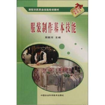 Imagen de archivo de The new farmers vocational skills training materials: clothing production skills(Chinese Edition) a la venta por liu xing