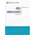 Stock image for National universities 12th Five-Year Plan textbooks: New animal anatomy. Histology and Embryology (veterinarians and related professionals)(Chinese Edition) for sale by liu xing