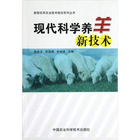 Imagen de archivo de The new technology of the modern science and sheep(Chinese Edition) a la venta por liu xing
