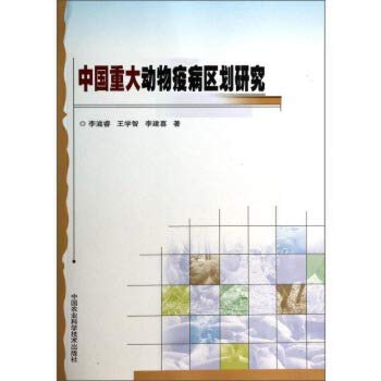 9787511614643: Regionalization of major animal diseases(Chinese Edition)
