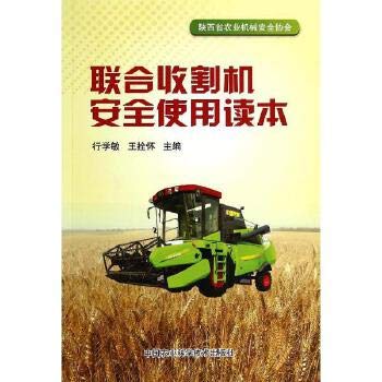 Stock image for Combine the safe use of Reading(Chinese Edition) for sale by liu xing