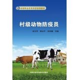 Imagen de archivo de The new professional farmers' training materials: village-level animal epidemic prevention(Chinese Edition) a la venta por liu xing