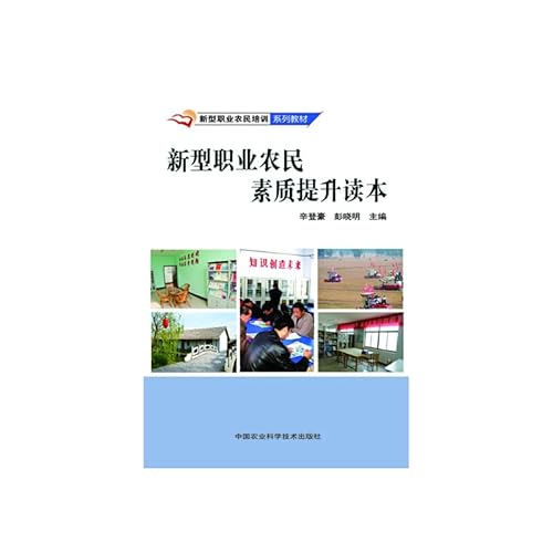 Stock image for Enhance the quality of the new professional farmers Reading(Chinese Edition) for sale by liu xing