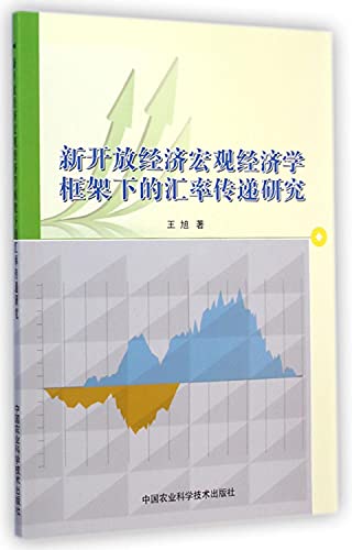 Stock image for Transfer in the exchange rate under the framework of the new open economy macroeconomics(Chinese Edition) for sale by liu xing