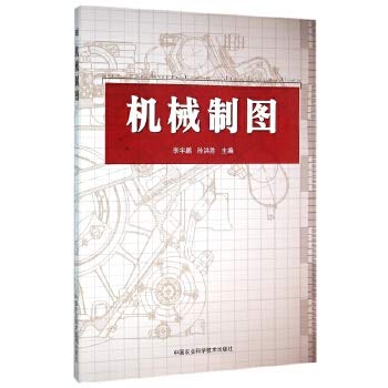 Imagen de archivo de Mechanical Drawing(Chinese Edition) a la venta por liu xing