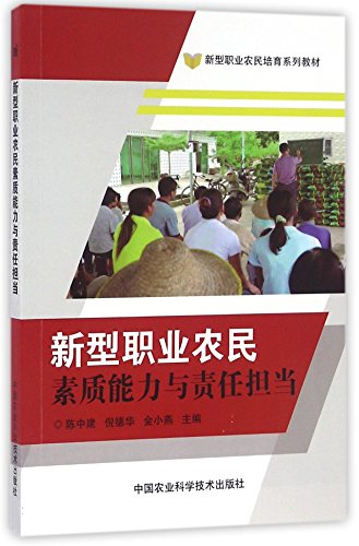 Imagen de archivo de New farmers' quality vocational ability and responsibility to play(Chinese Edition) a la venta por liu xing