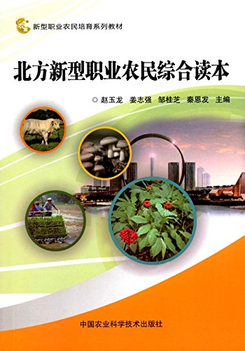 Stock image for The new occupation farmer comprehensive reading(Chinese Edition) for sale by liu xing