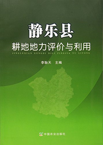 Stock image for Evaluation of cultivated land fertility in Xihua County of Henan Province(Chinese Edition) for sale by liu xing
