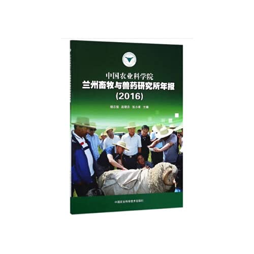 Imagen de archivo de Lanzhou institute of animal husbandry and veterinary medicine. China academy of agricultural sciences yearbook (2016).(Chinese Edition) a la venta por liu xing
