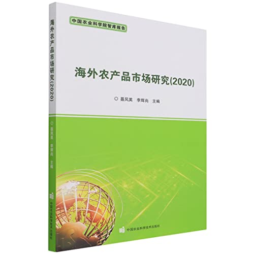 Imagen de archivo de Overseas Agricultural Products Market Research (2020)(Chinese Edition) a la venta por liu xing