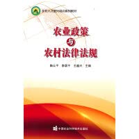 Stock image for Agricultural Policy and Rural Laws and Regulations(Chinese Edition) for sale by liu xing