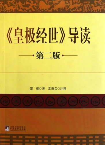 Imagen de archivo de Imperial Jingshi Introduction ( 2nd Edition ) [Genuine Spot(Chinese Edition) a la venta por liu xing