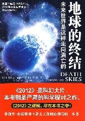 9787511700957: end of the earth: the depth of interpretation of 2012(Chinese Edition)