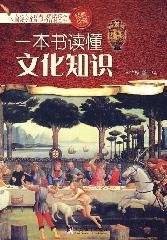 Imagen de archivo de [ New Genuine ] a book to read cultural knowledge Wang Xiaomei 9787511701336118(Chinese Edition) a la venta por liu xing