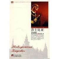 Stock image for Shakespearean Tragedies(Chinese Edition) for sale by liu xing