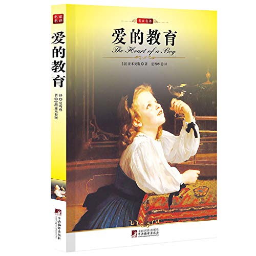 9787511701848: love of education (World Literature)(Chinese Edition)