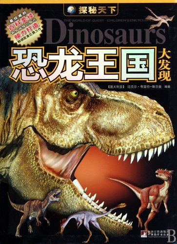 Stock image for The Complete Dinosaur (Chinese Edition) for sale by SecondSale