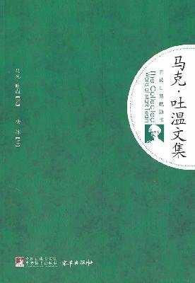 Imagen de archivo de Collected Works of Mark Twain(Chinese Edition) a la venta por liu xing