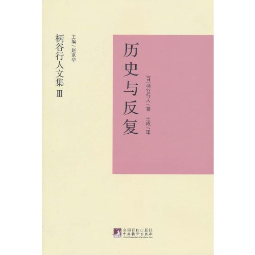 Stock image for Genuine Books 9787511706157 History and repeatedly(Chinese Edition) for sale by liu xing