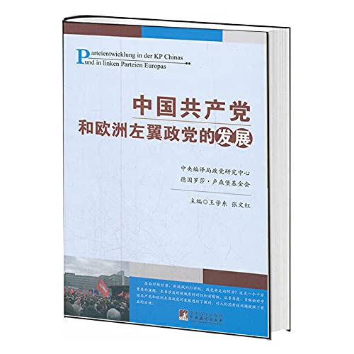 Stock image for The development of the Chinese Communist Party and the European left-wing parties(Chinese Edition) for sale by liu xing