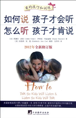 Imagen de archivo de How to Listen To Your Children, How Help Your Children Expresses Their Minds(2012 Revised Edition) (Chinese Edition) a la venta por Irish Booksellers