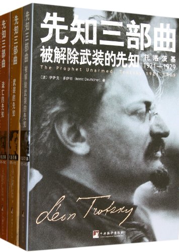 9787511714244: The Prophet Trilogy (Chinese Edition)