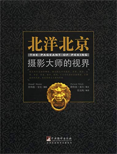 Stock image for The Beiyang Beijing: Master Photographers horizon(Chinese Edition) for sale by liu xing