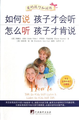 Stock image for How to say kids will listen. how to listen to children would have spoken (Chinese fifth anniversary of the amendments Collector's Edition)(Chinese Edition) for sale by liu xing